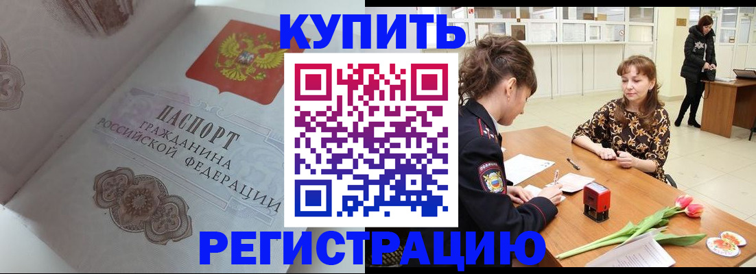 прописка штамп в Бахчисарае