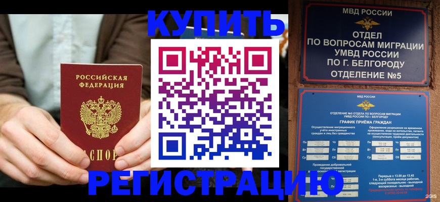 прописка 2025 в Бахчисарае